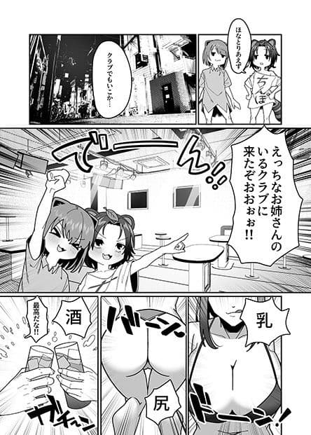 友達がフられたのでクラブ行って風俗行ったらなんか全部失敗した夜遊び失敗レポート漫画 サンプル 4