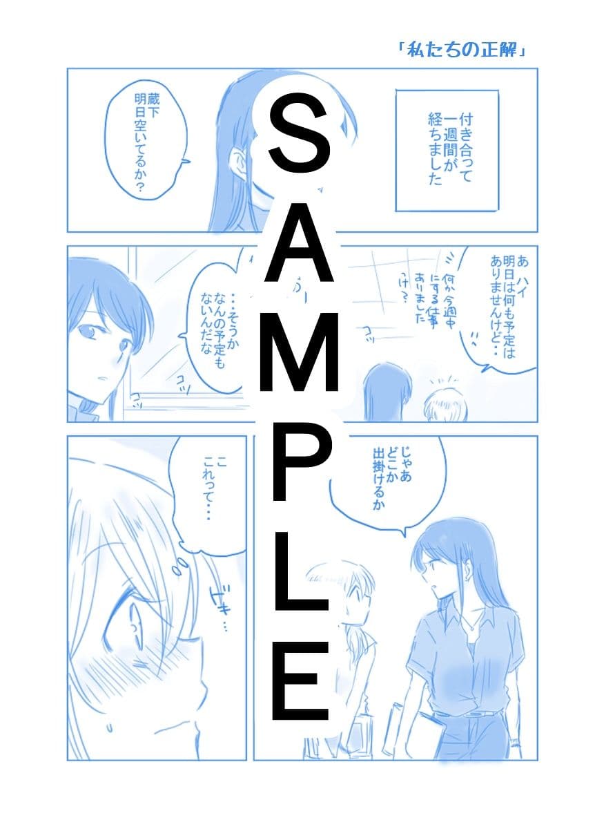 仕事の後は恋しよう SNS投稿漫画まとめ 5 サンプル 2