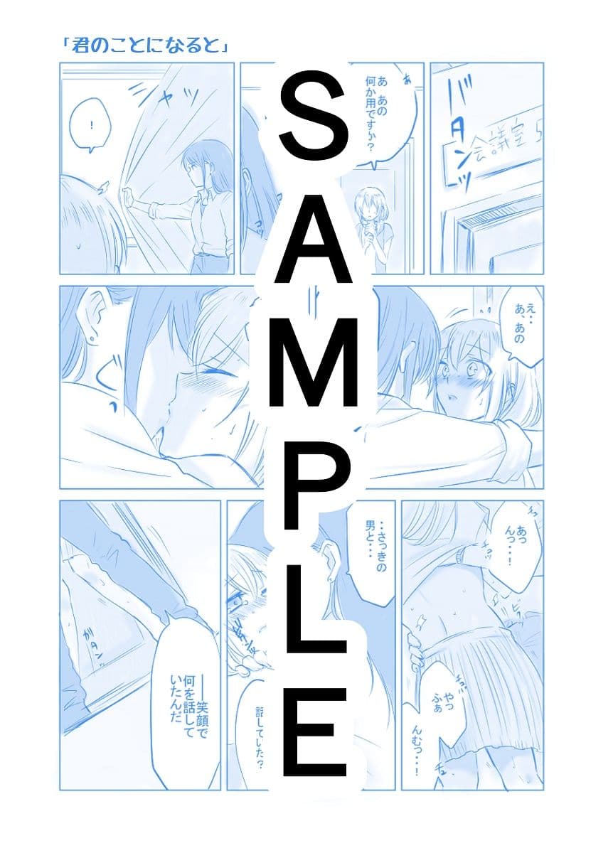 仕事の後は恋しよう SNS投稿漫画まとめ 5 サンプル 3