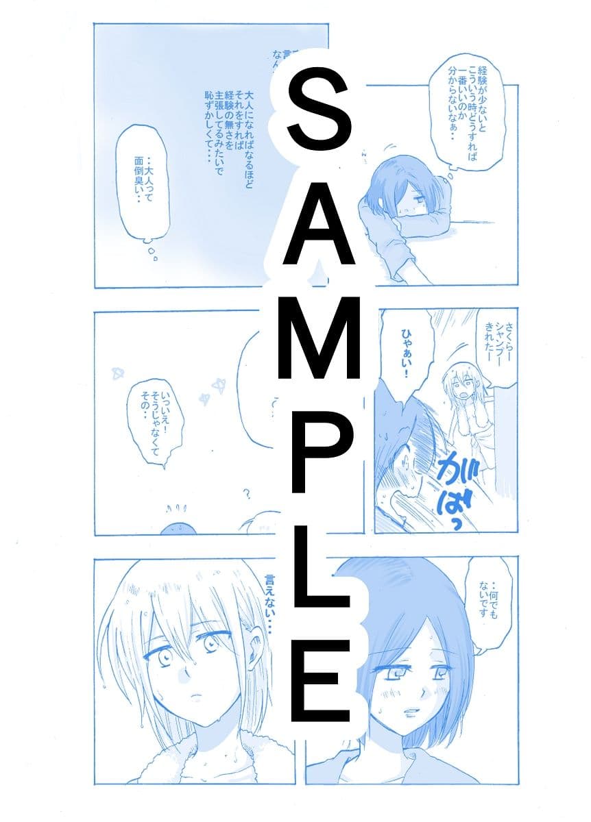 仕事の後は恋しよう SNS投稿漫画まとめ 5 サンプル 5