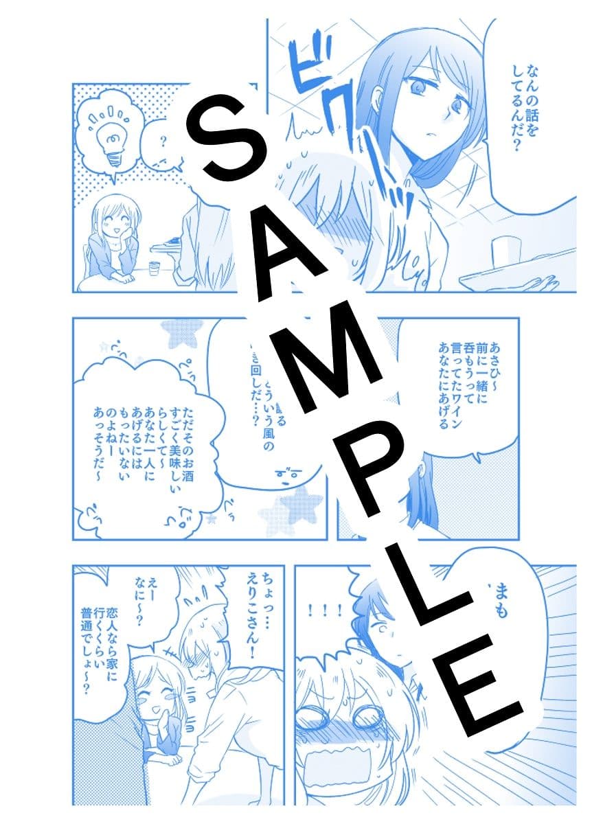 仕事の後は恋しよう SNS投稿漫画まとめ 6 サンプル 3