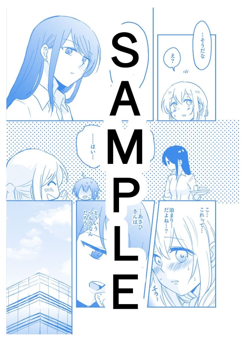 仕事の後は恋しよう SNS投稿漫画まとめ 6 サンプル 4