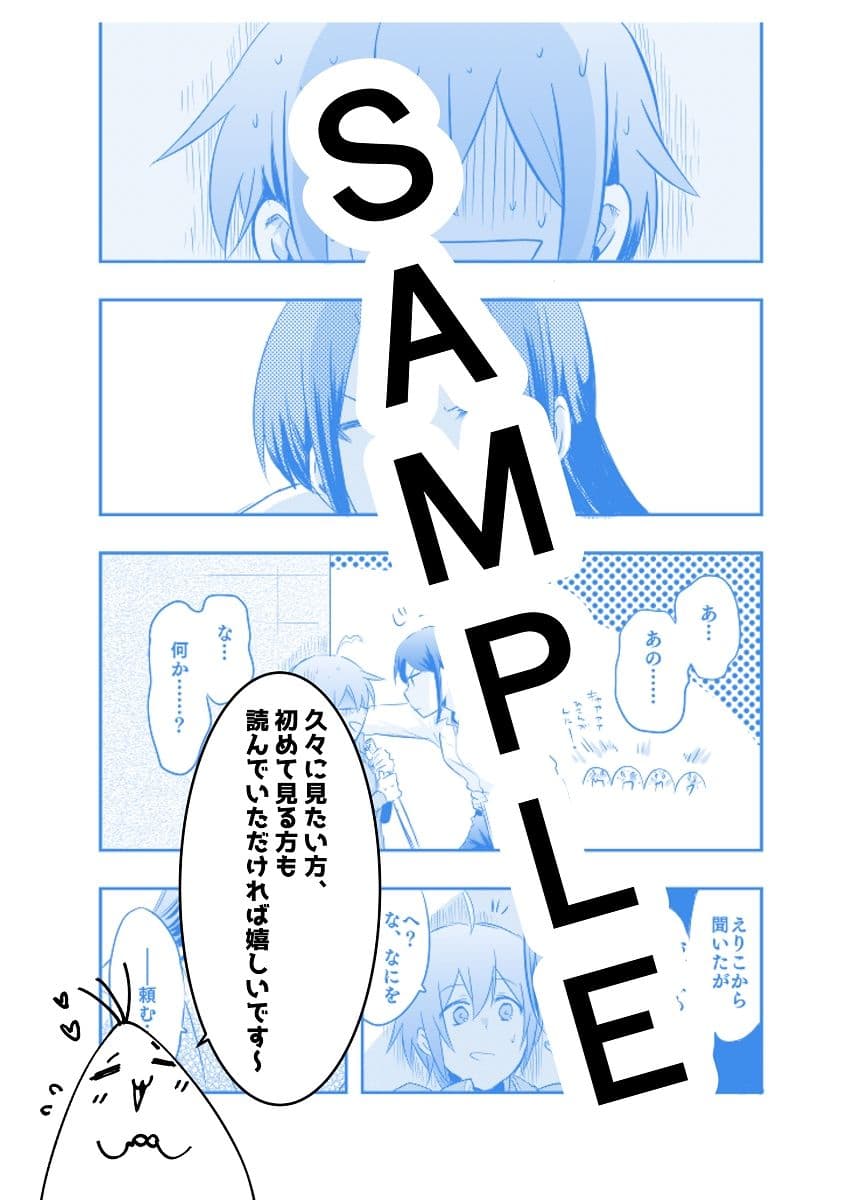 仕事の後は恋しよう SNS投稿漫画まとめ 6 サンプル 5
