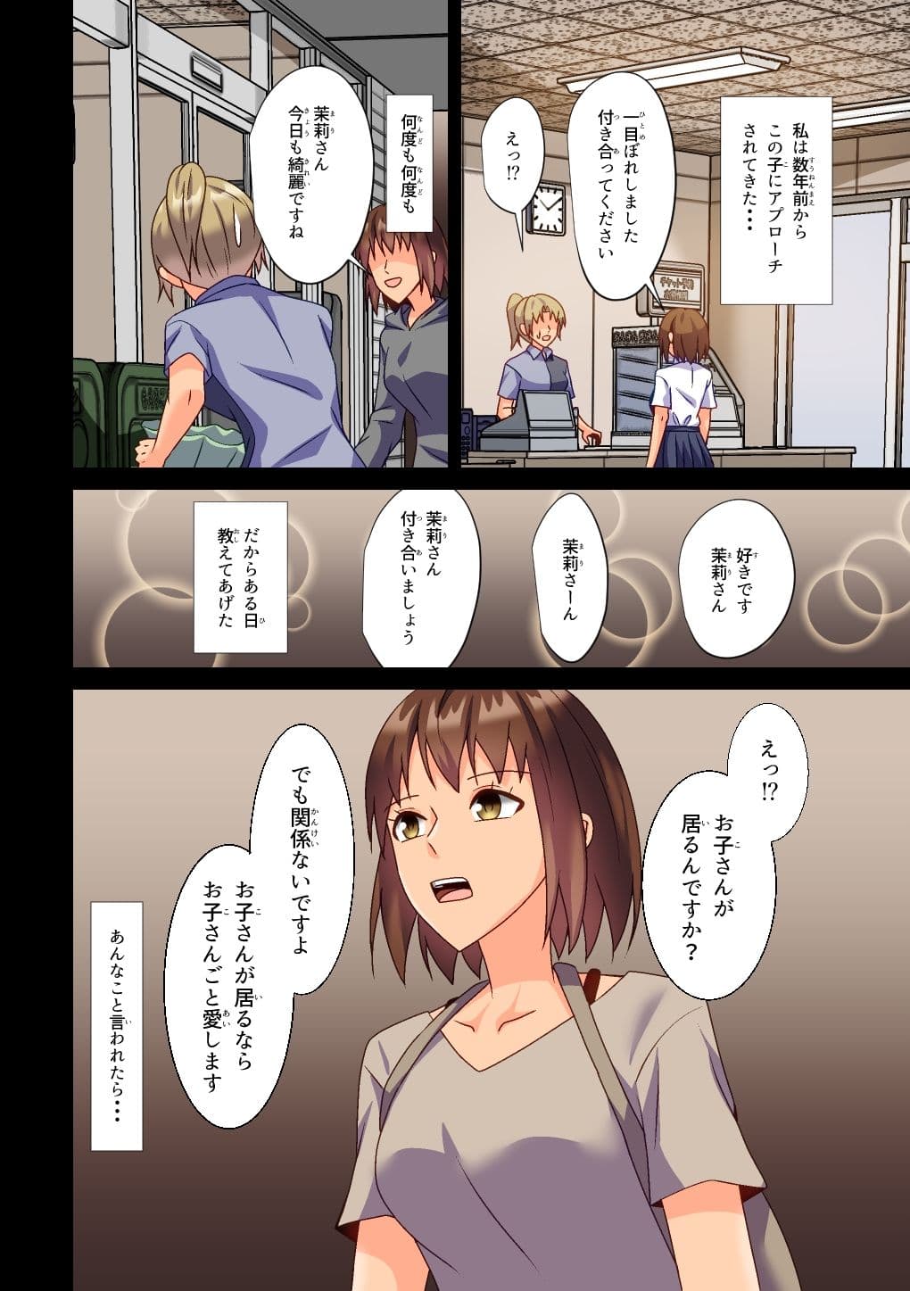 シングルマザーが女子大生とセフレになる話 サンプル 2