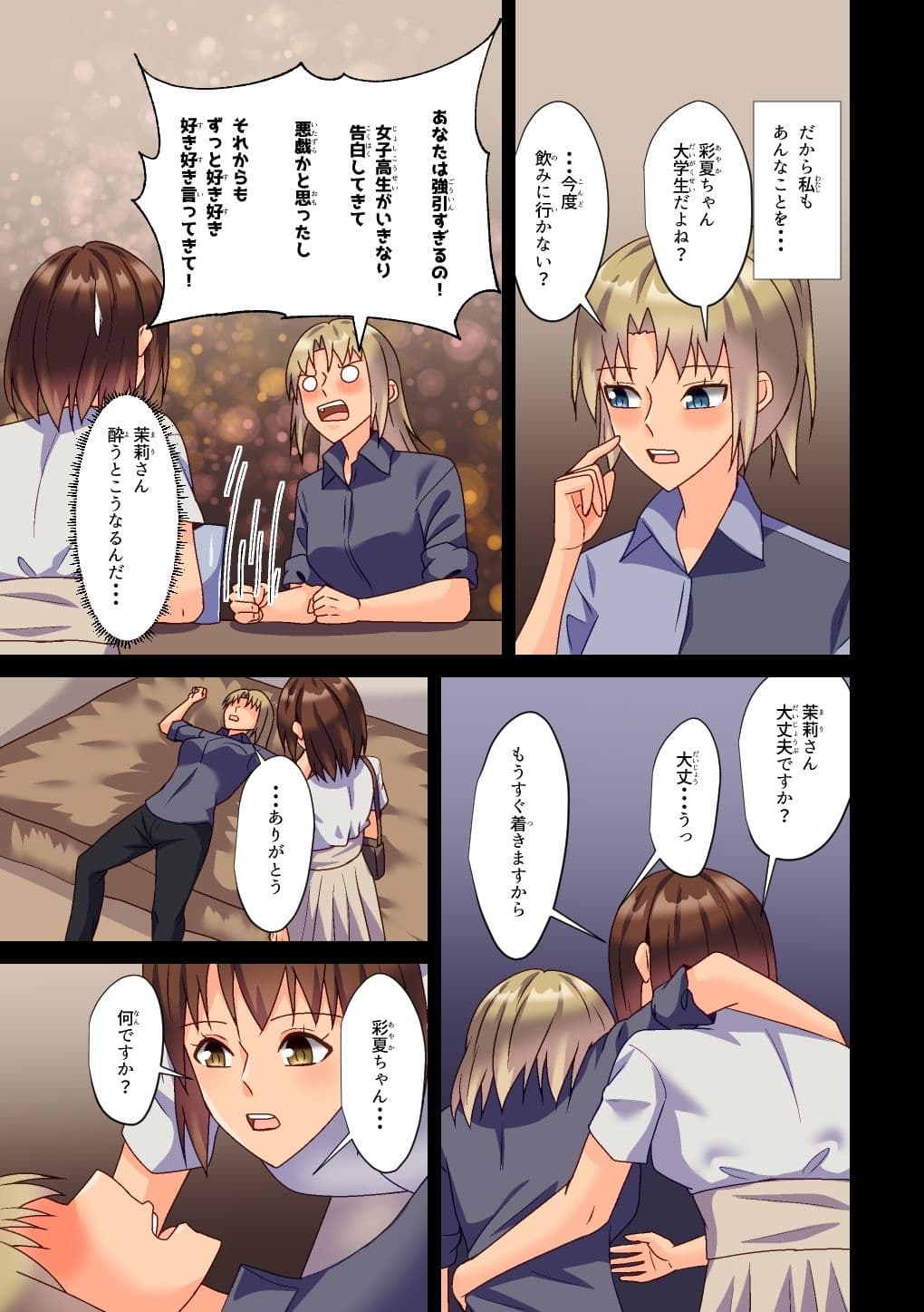 シングルマザーが女子大生とセフレになる話 サンプル 3