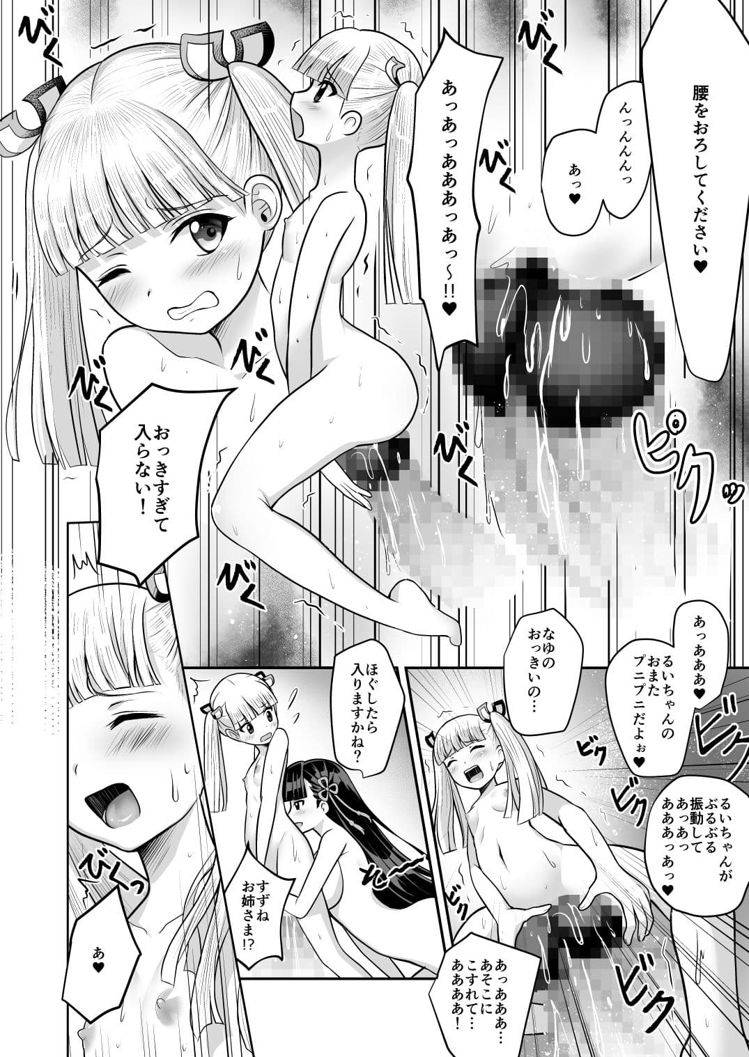 なりみこ 百合編2 4人一緒に サンプル 3