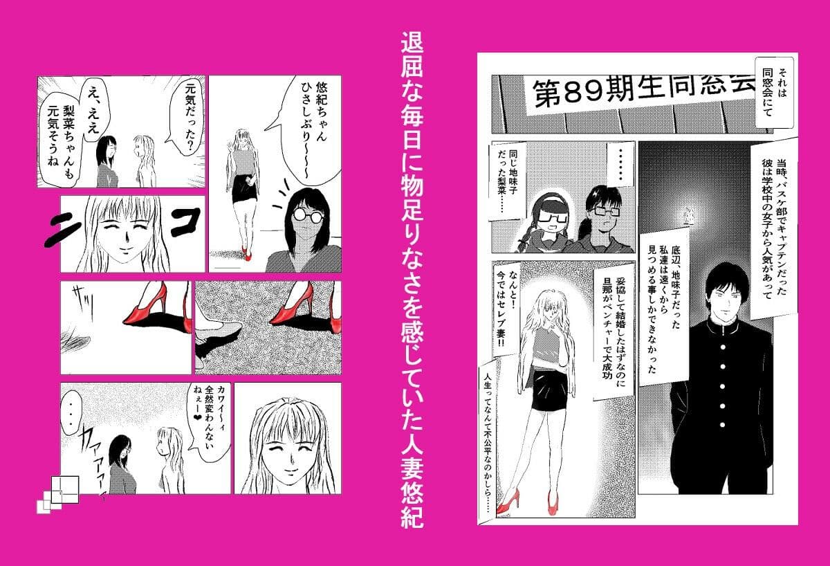 同窓会で一軍チャラ男にNTRれた人妻 サンプル 1