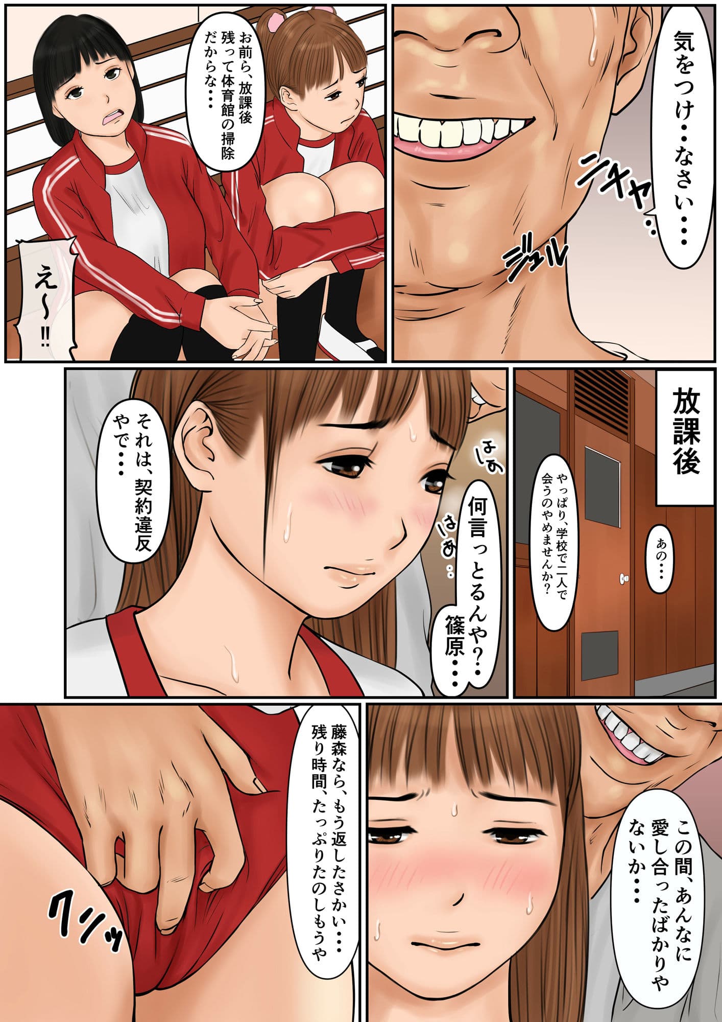 わたし、、強請られちゃいました。 サンプル 3