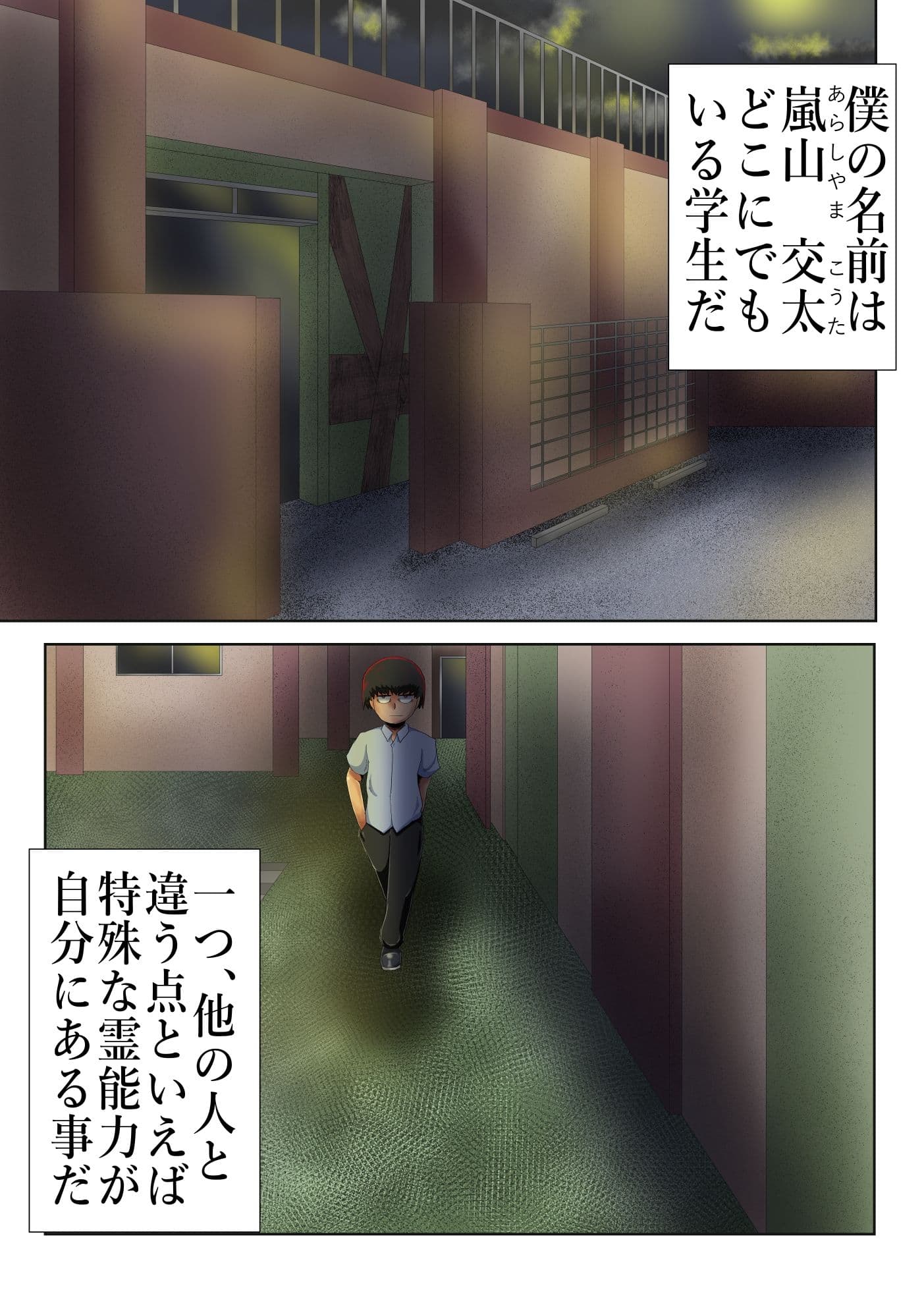 超霊能者除霊活動2 サンプル 1