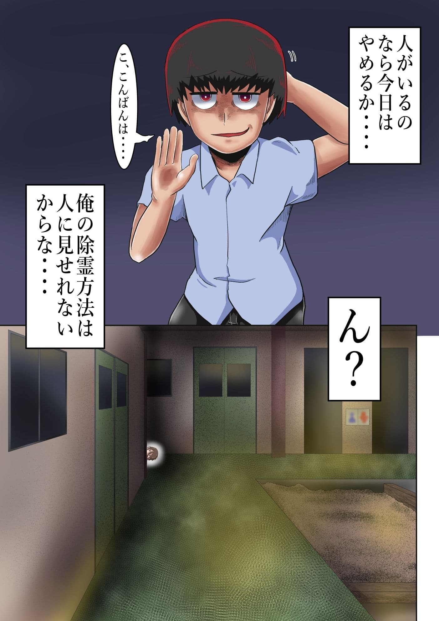 超霊能者除霊活動2 サンプル 3