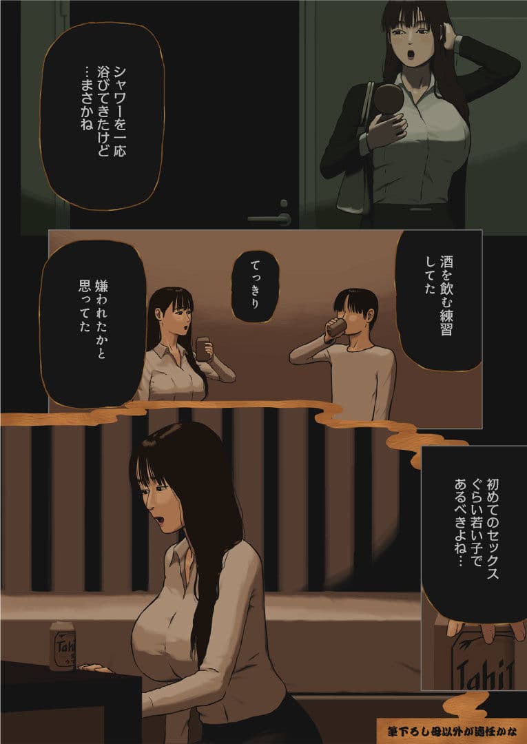 筆下ろし母以外が適任かな サンプル 1