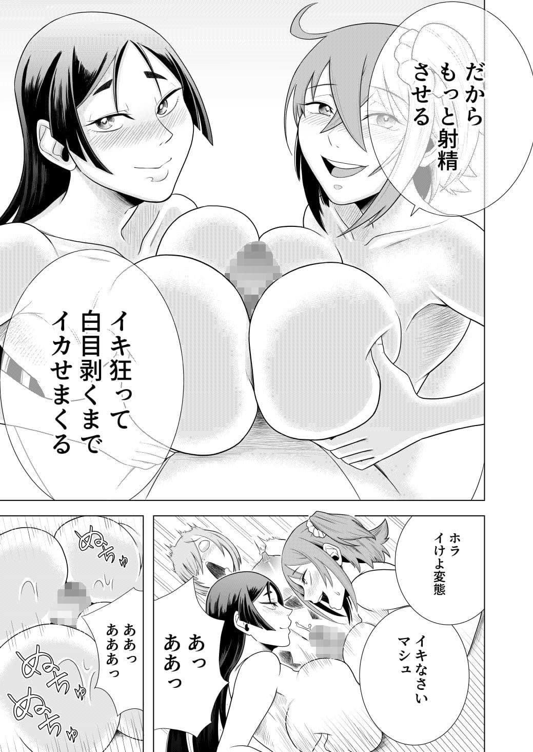 ふたなりマシュ連続射精地獄 サンプル 1