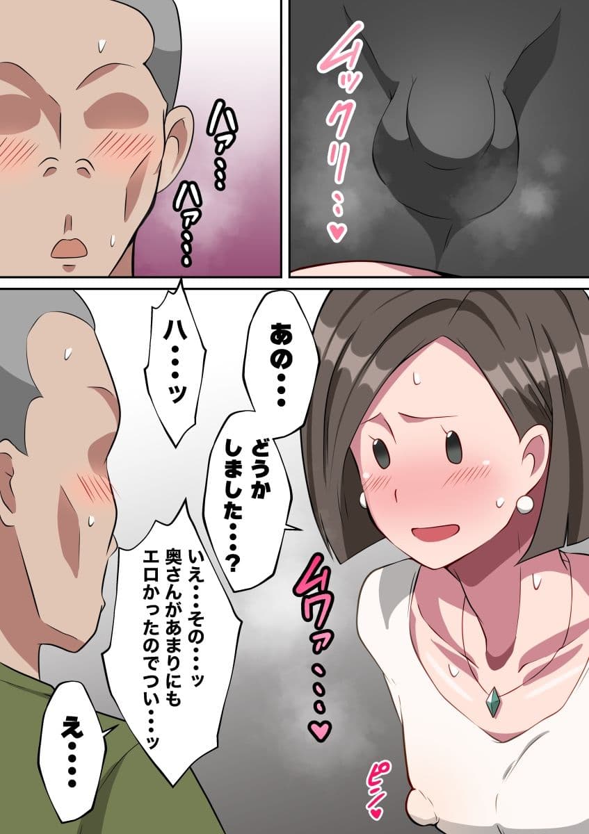 隣のモブ顔女装妻♂に回覧板渡しに行ったら・・・ サンプル 5