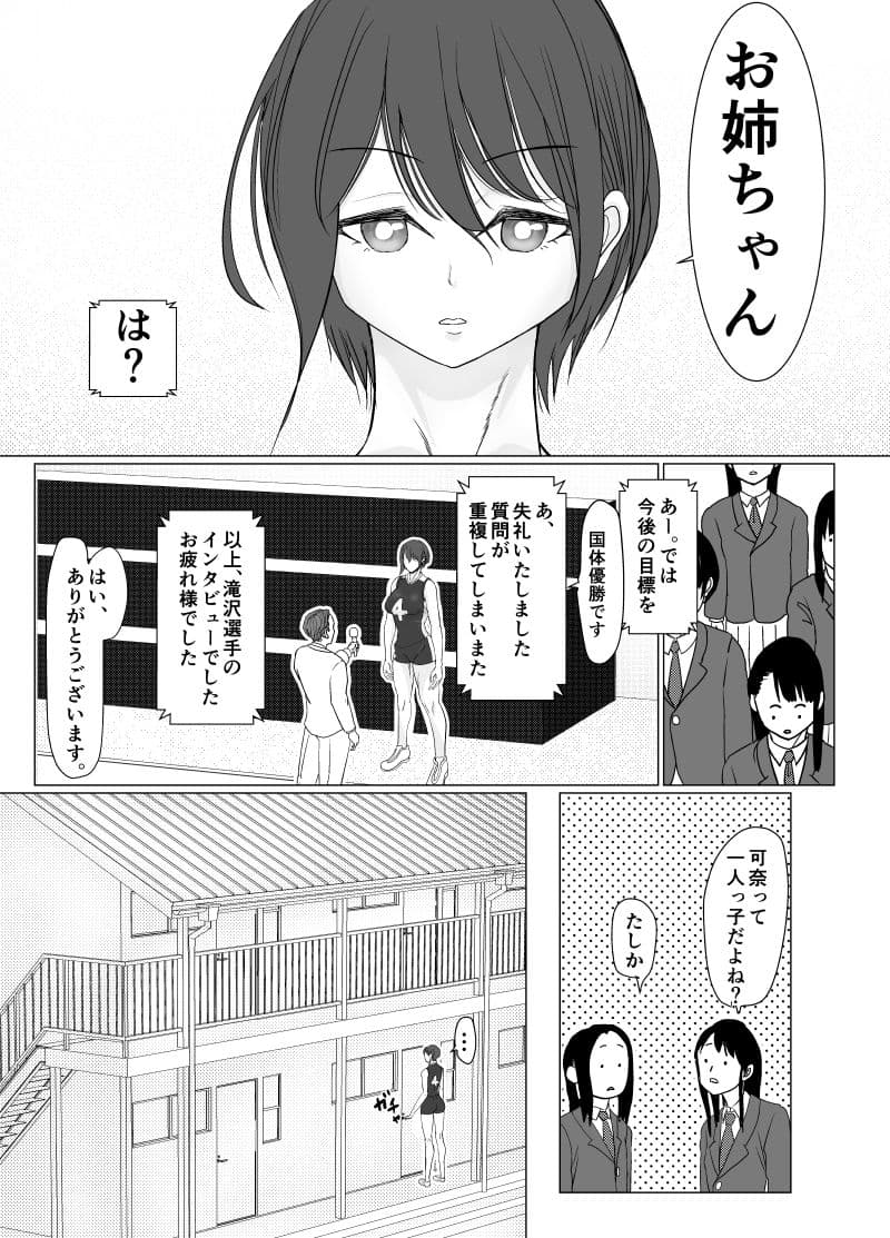 バレー部のお姉ちゃんが欲しい サンプル 3