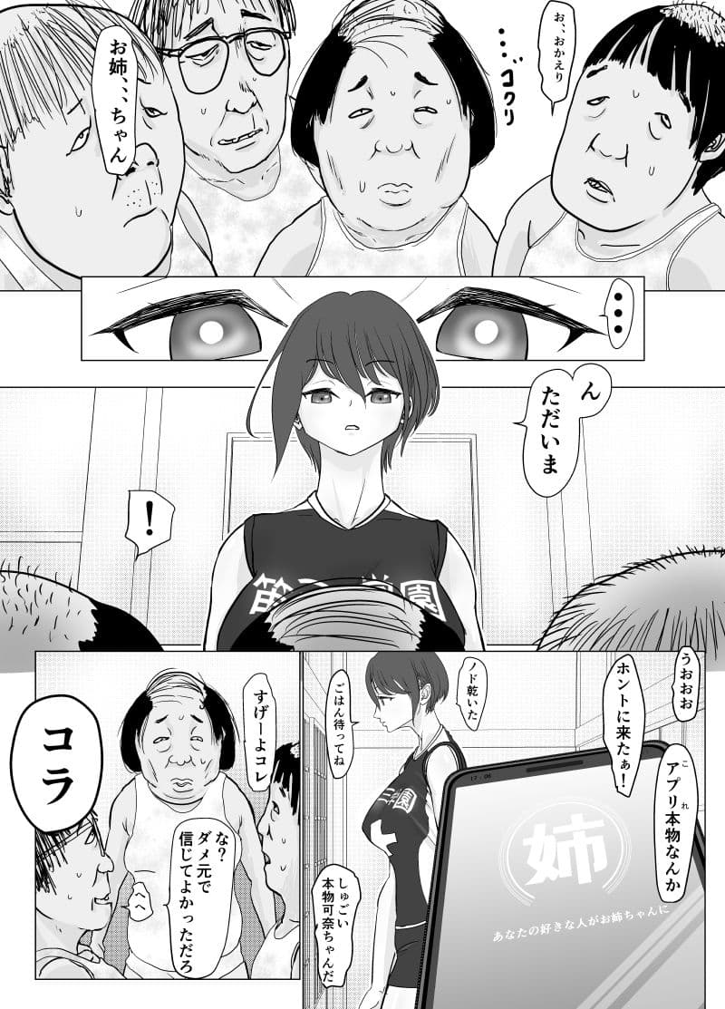 バレー部のお姉ちゃんが欲しい サンプル 4