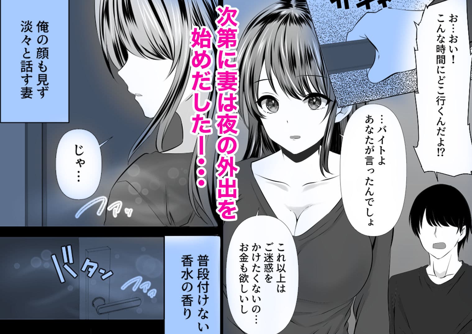 貴方と私の過ち〜妻と夫の亀裂編〜 サンプル 3