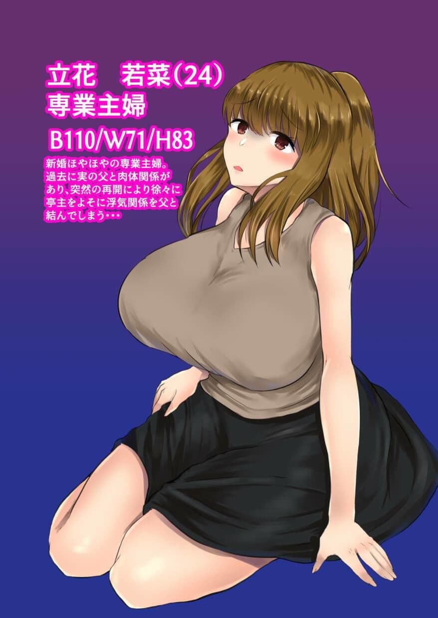 父娘背徳生活「ダメッ父さん・・・私には結婚したばかりの夫が・・・」再開した父と夫に隠れて子作りH 立花若菜編 サンプル 6