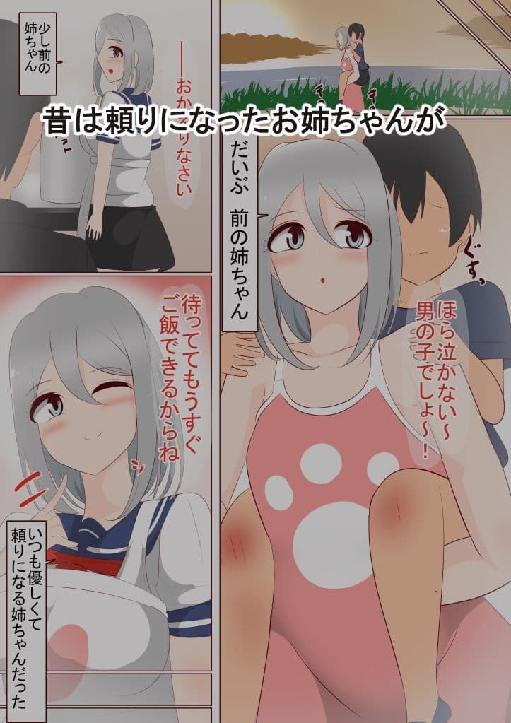 世話好きお姉ちゃんが鬱になりまして… サンプル 1