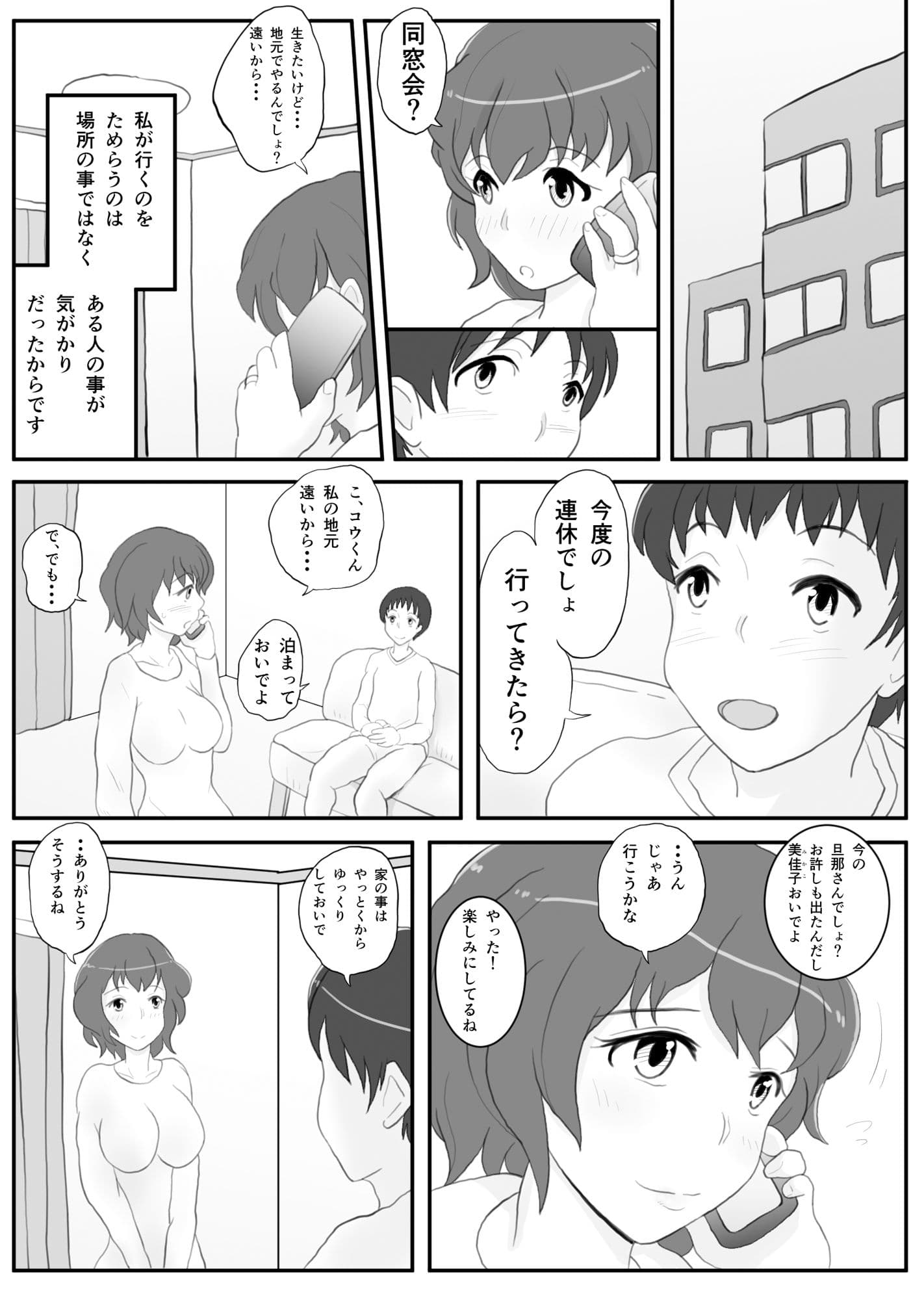 同窓会の夜 付き合ってた先生と サンプル 1