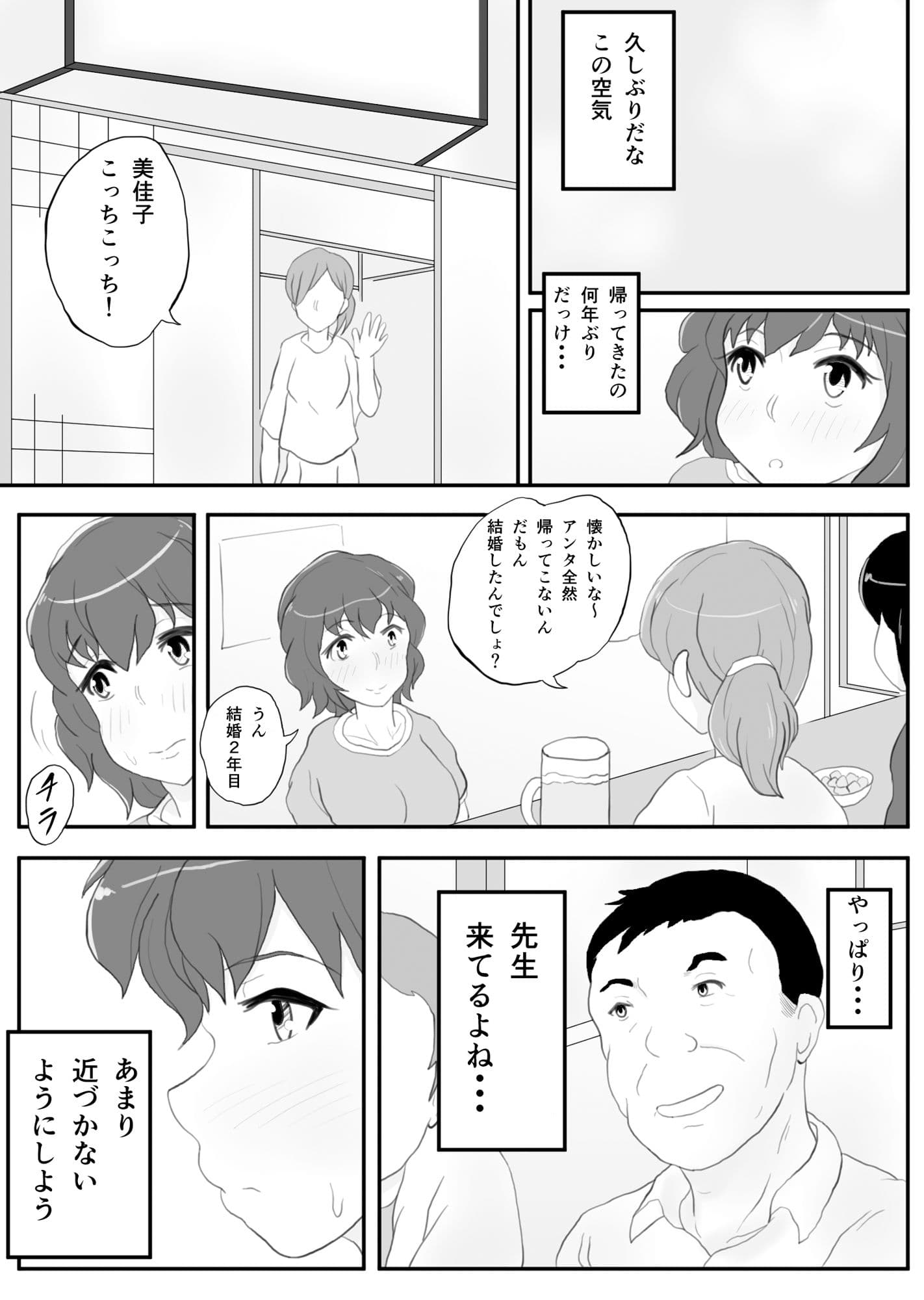 同窓会の夜 付き合ってた先生と サンプル 5