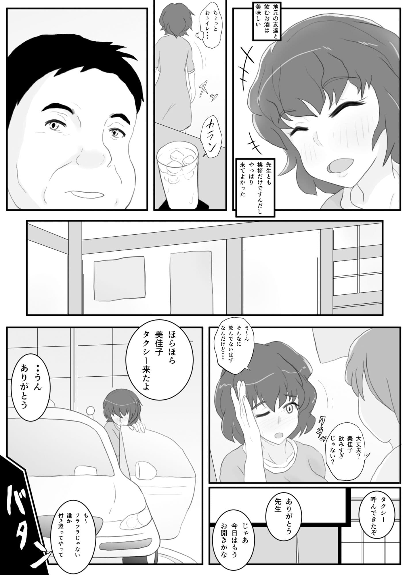 同窓会の夜 付き合ってた先生と サンプル 6