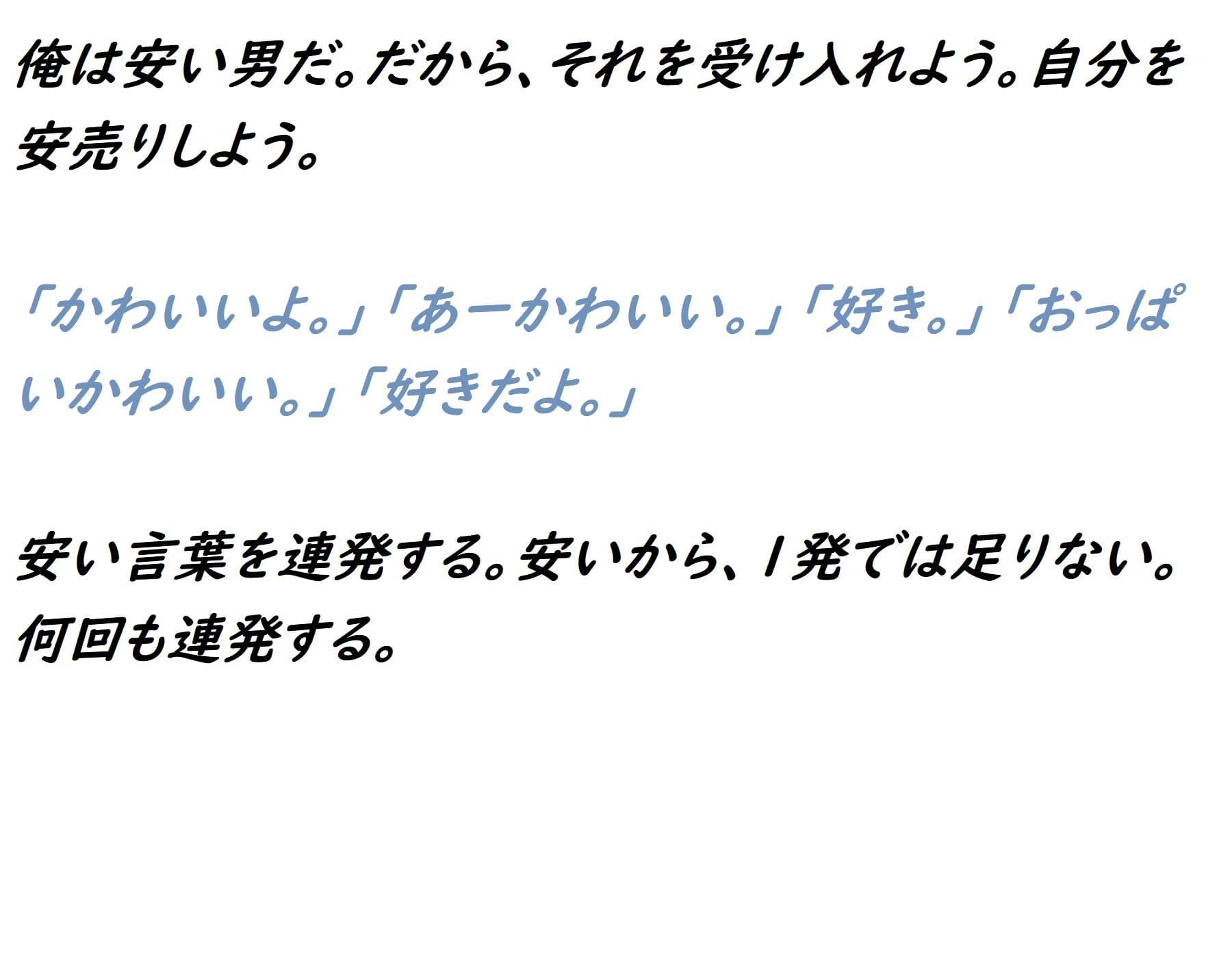 安い男 サンプル 4