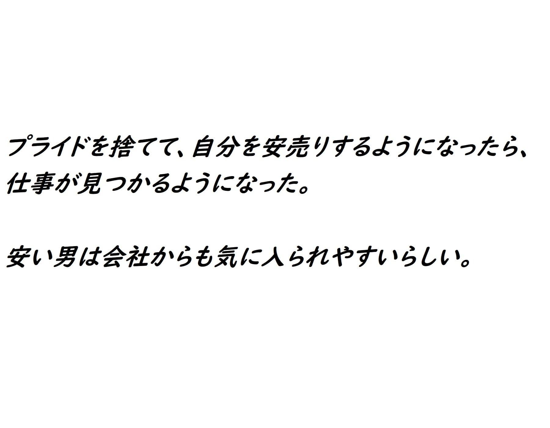 安い男 サンプル 5