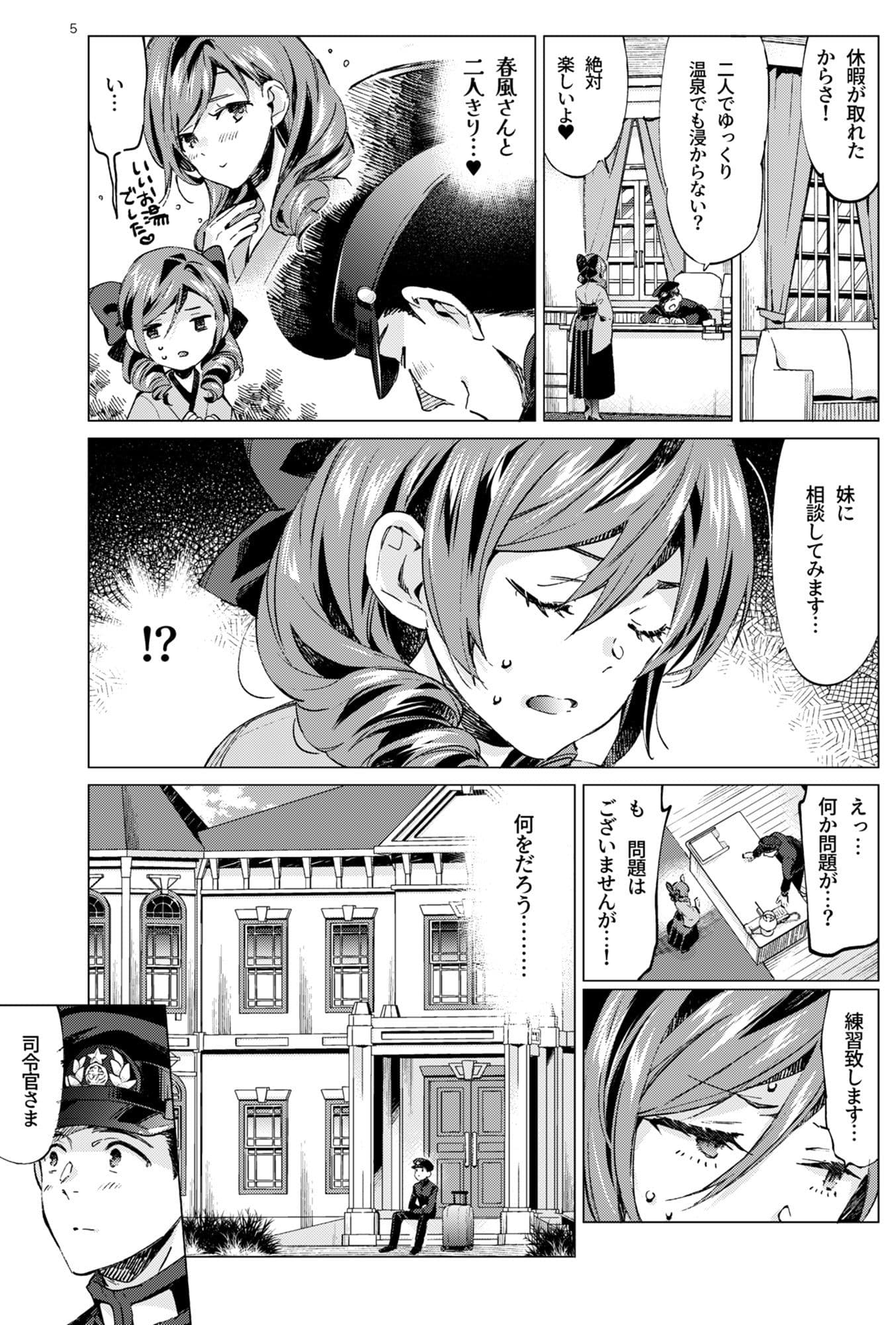 春風少女3 サンプル 4