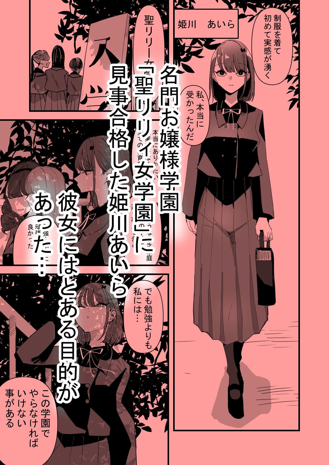 聖リリィ女学園性欲処理係り サンプル 1