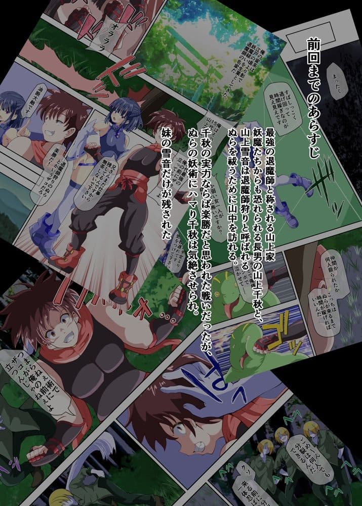 弄られ最強退魔師2 女の私がフタナリにされ淫辱実験の果て肉便器にされるなんて サンプル 7