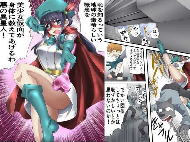 世梨さんは美少女仮面 サンプル 1