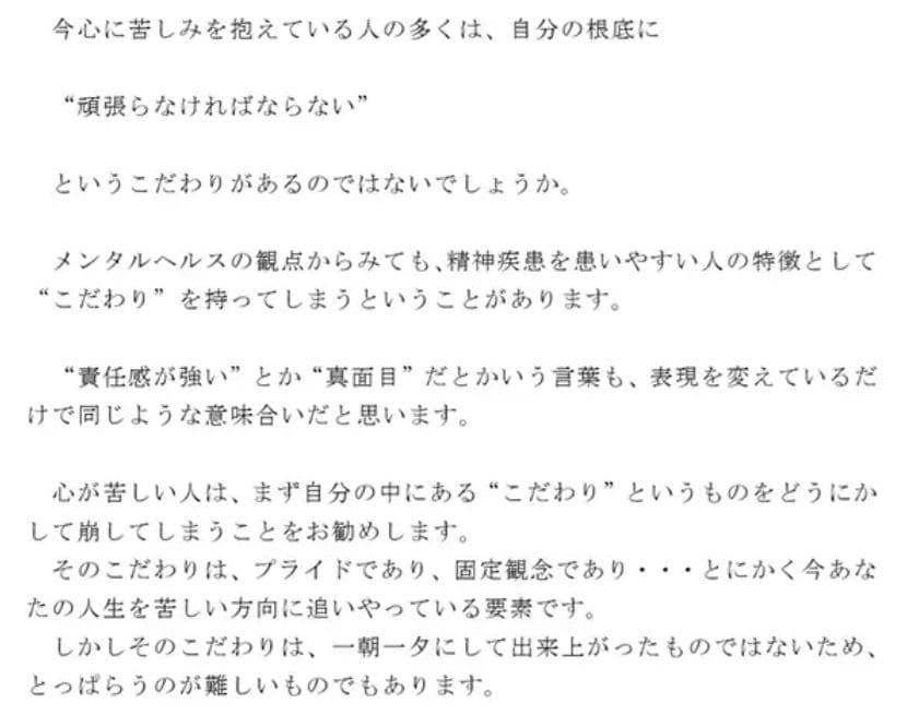 心が楽になり自分を肯定できるエッセイ サンプル 1