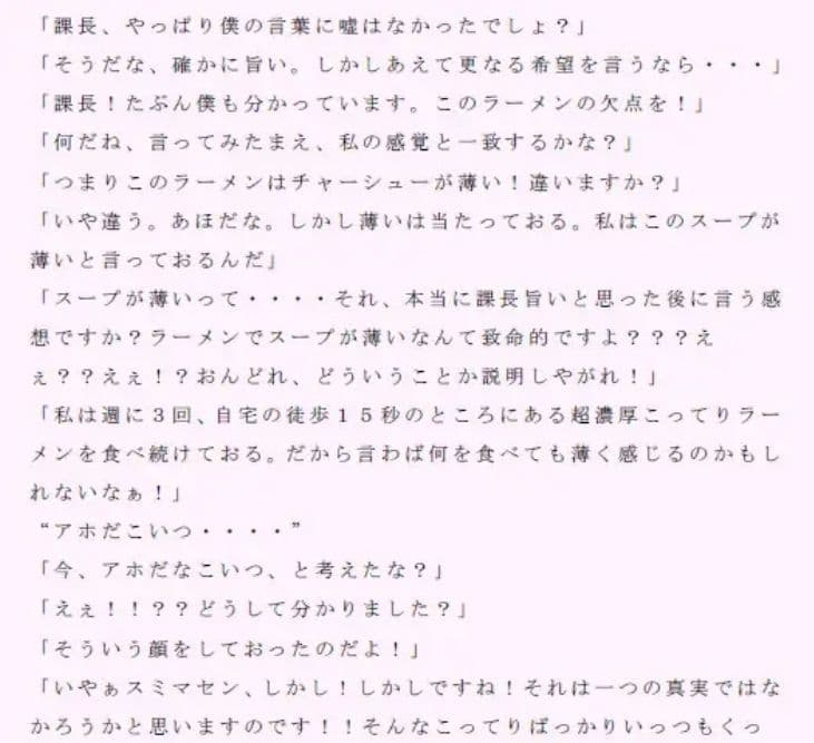 つるっぱげの上司と部下 アホなラーメン屋紹介 サンプル 2