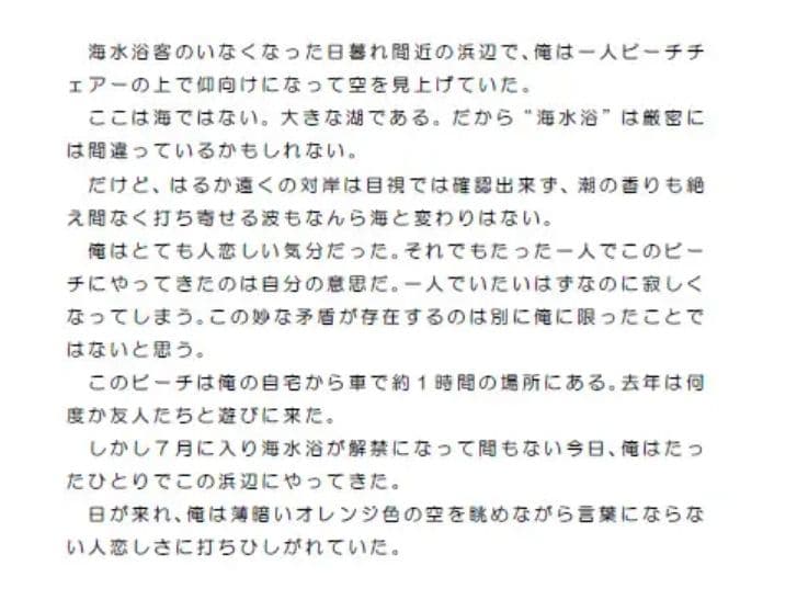 湖に浮かんだペットボトルの中の手紙 サンプル 1
