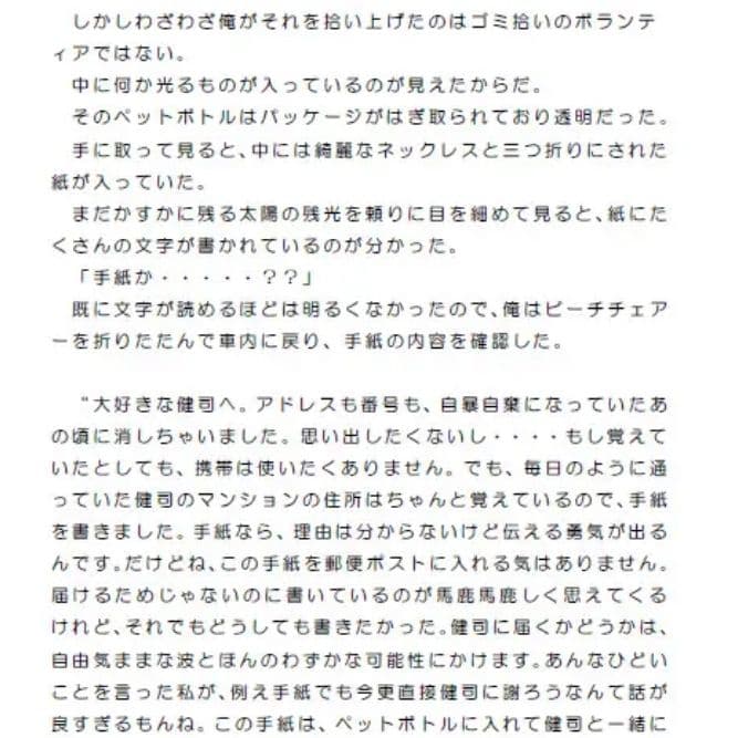 湖に浮かんだペットボトルの中の手紙 サンプル 3