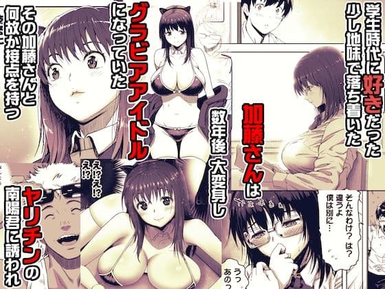 あの日 告白した彼女の現在を 僕はまだ知らない 〜AVに強●出演させられたグラビアアイドル〜 サンプル 1