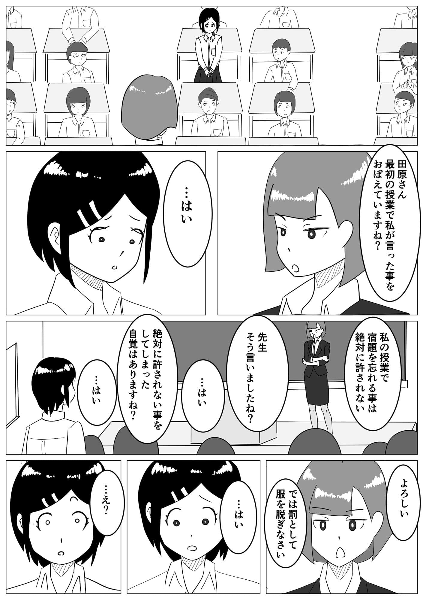 罰として脱ぎなさい！先生も脱ぎますから！ サンプル 2