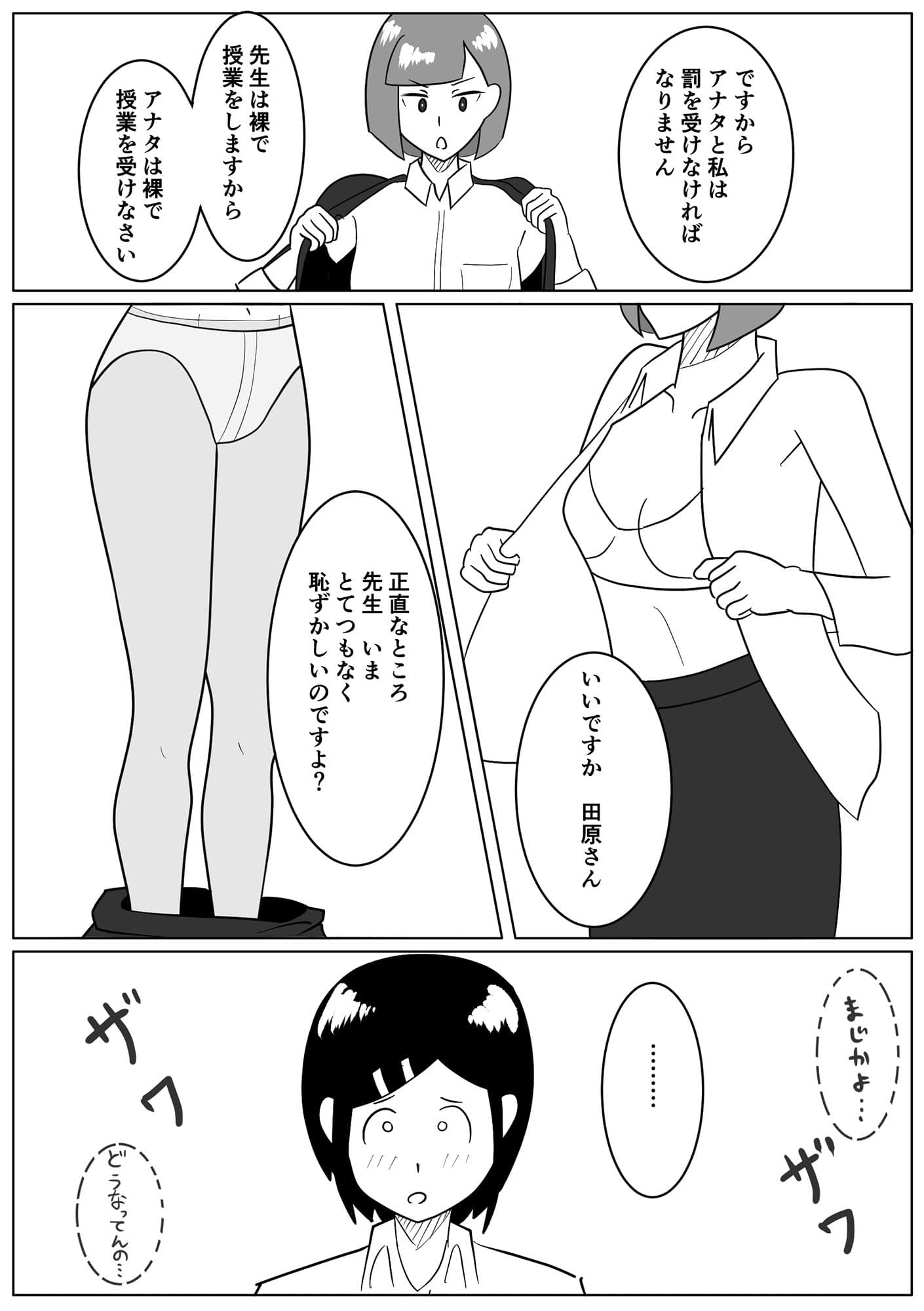 罰として脱ぎなさい！先生も脱ぎますから！ サンプル 3