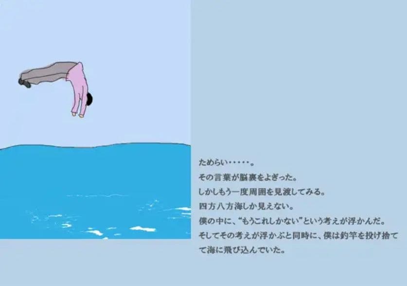謎の場所で釣りをする僕と暗い海の底 サンプル 2