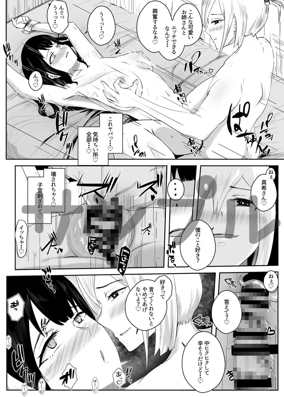 シロレラ_俺の最強ビッチが危険でかわいい裏垢男子に堕とされる話 サンプル 8