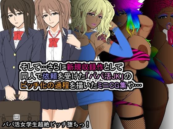 黒ギャルビッチ化全集2016-2020 寝取られ・快楽・催●・洗脳・薬漬け・悪堕ち・部族化・機械姦…あらゆるモノに染められ堕ちる女達 サンプル 7