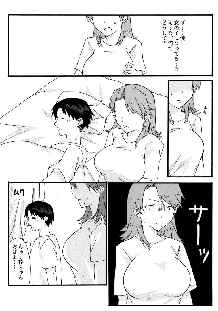 人妻の姉と弟が入れ替わる話 サンプル 2