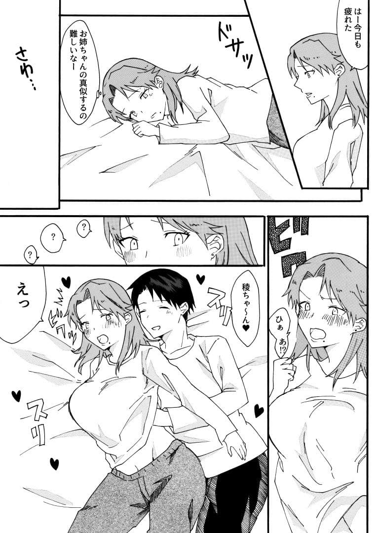 人妻の姉と弟が入れ替わる話 サンプル 4