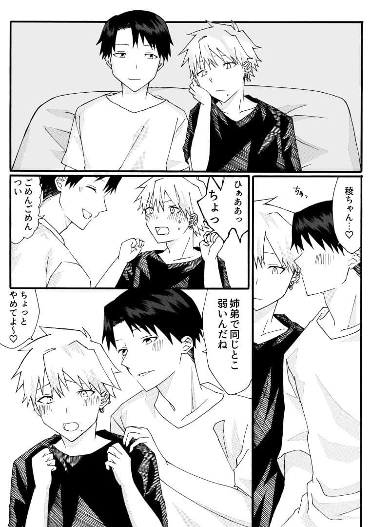 人妻の姉と弟が入れ替わる話 サンプル 6