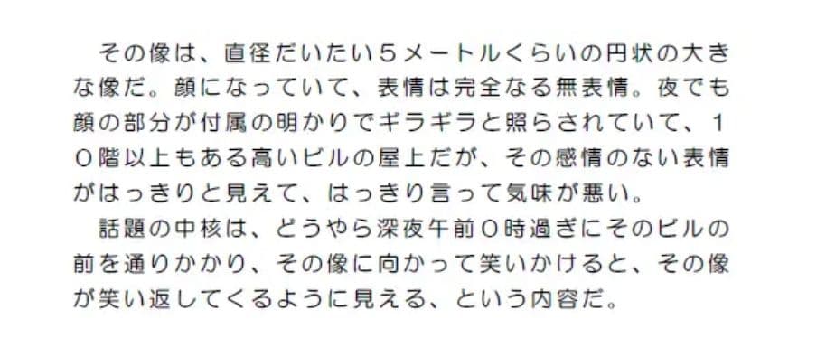 無表情な像が笑う サンプル 2