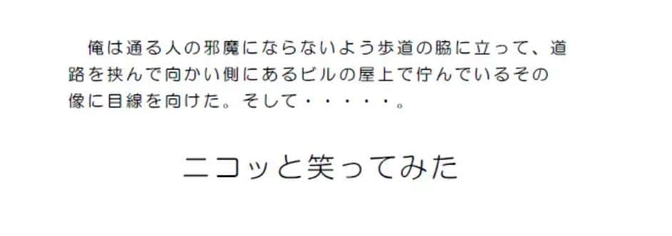 無表情な像が笑う サンプル 3