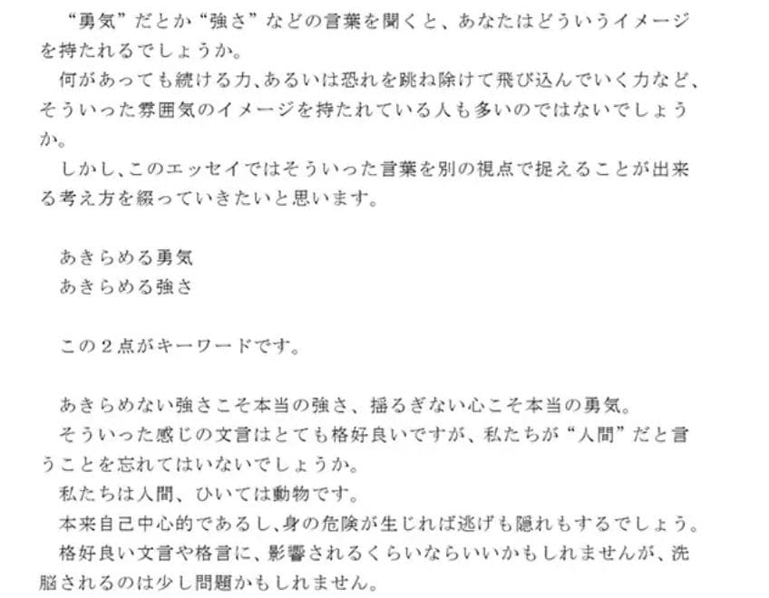 私たちの人生に良い話 あきらめる勇気 あきらめる強さ サンプル 1