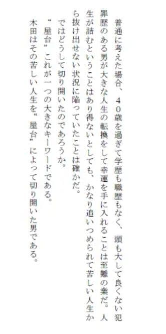 何をしてもダメだった男が屋台をはじめ、成功した話 サンプル 2