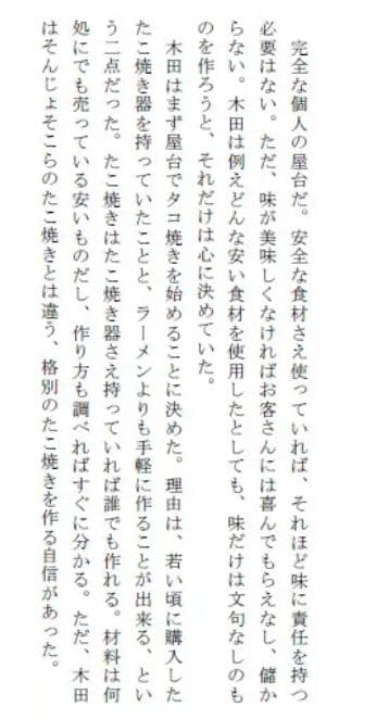 何をしてもダメだった男が屋台をはじめ、成功した話 サンプル 3