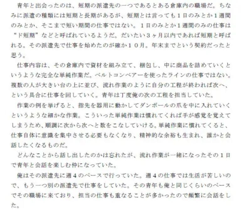 派遣先で出会った大人しい青年から買った絵 サンプル 2